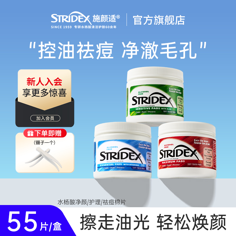 Stridex施颜适水杨酸棉片控油祛痘祛痘痘印黑头去闭口粉刺清洁酸