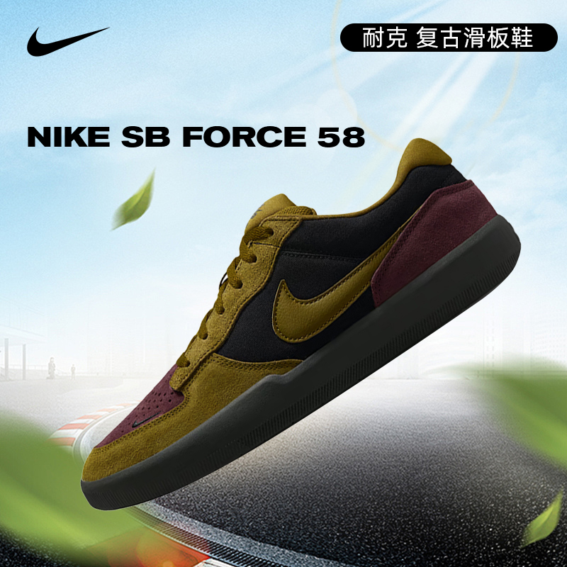 NIKE耐克男鞋NIKE SB FORCE 58滑板鞋DV5477-008