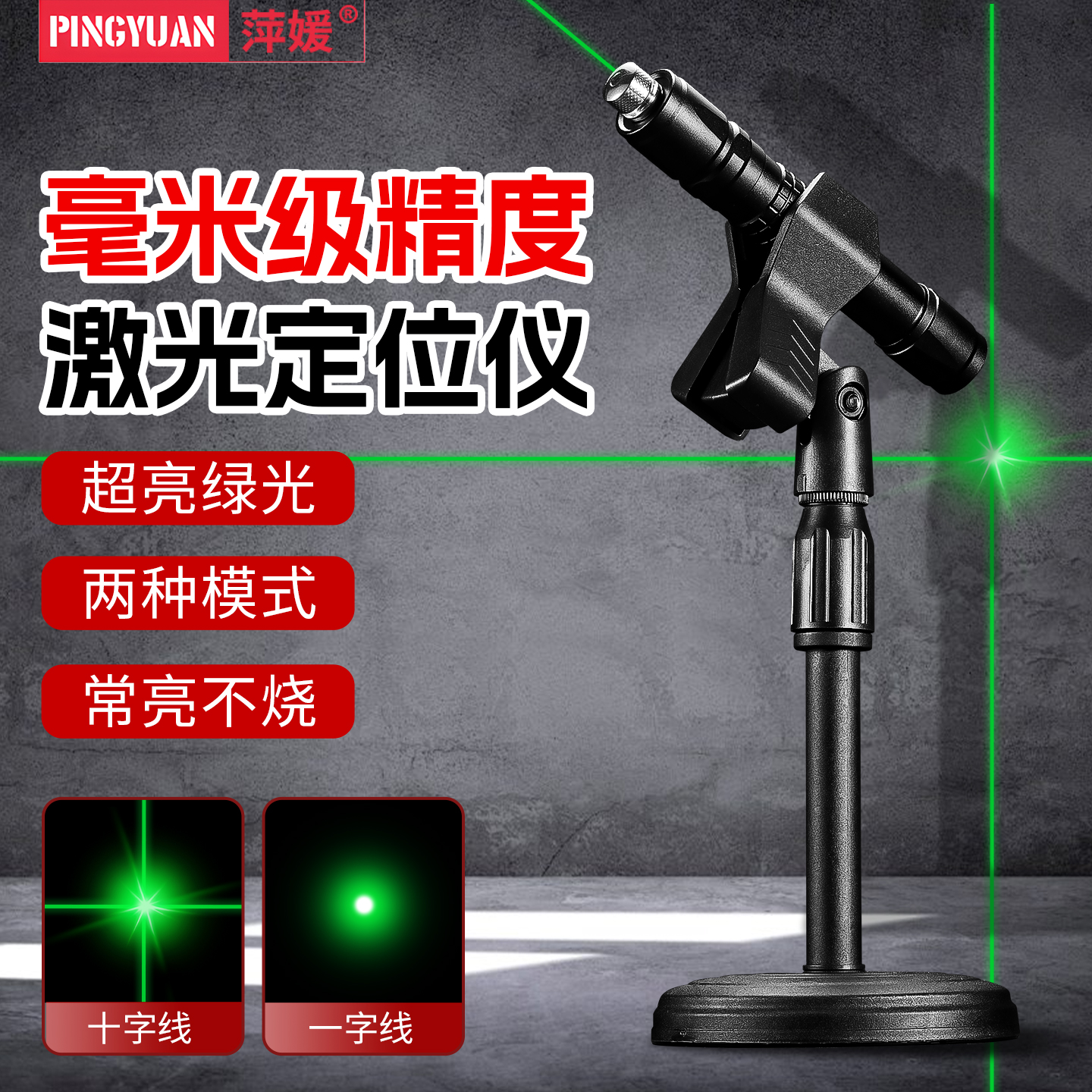 十字线激光笔水平仪绿光红外售楼沙盘笔一字线工程精准定位打线灯