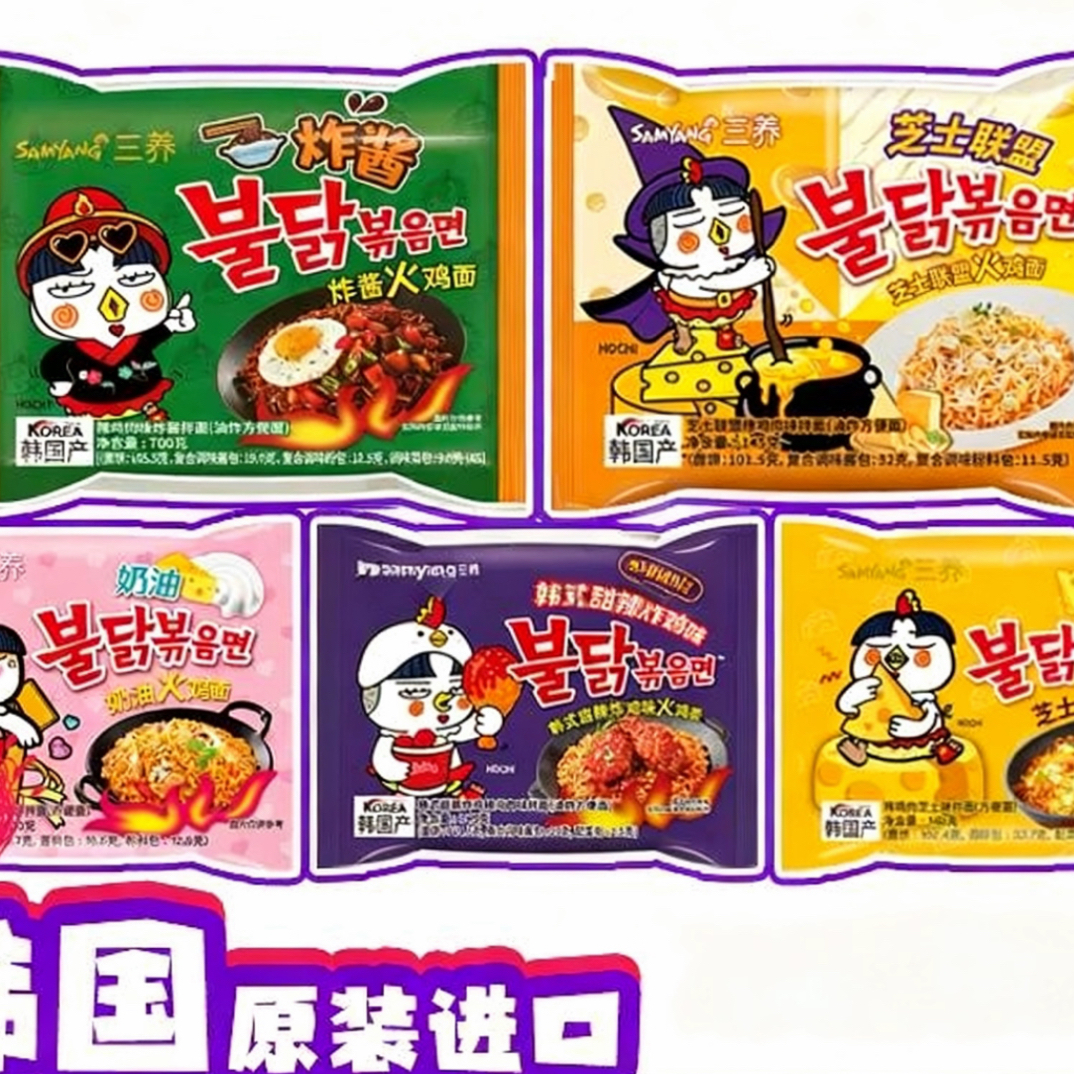 三养韩国进口奶油芝士袋装多种口味炸酱甜辣联盟火鸡面