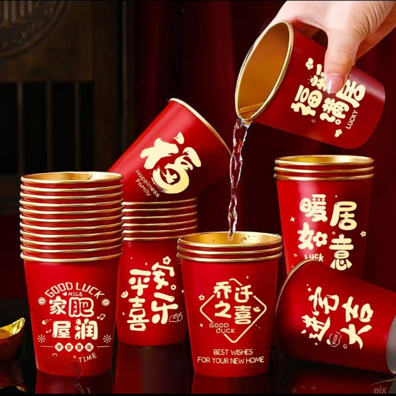 乔迁之喜纸杯家用搬家入宅仪式加厚一次性高档金箔水杯子喜庆喜庆