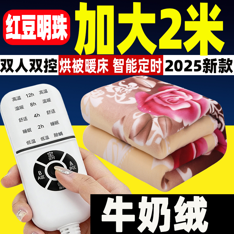 电热毯2025新款红豆明珠电褥子单人双人双控调温180x200自动断电