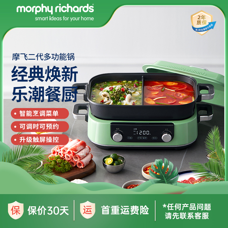 MORPHY RICHARDS/摩飞电器大容量多功能锅预约家用电火锅MR9099