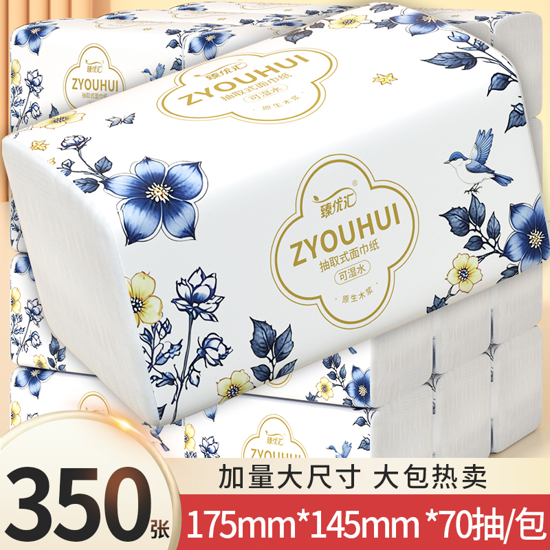 【新人专享】350张20大包抽纸家用实惠面巾纸餐巾纸加厚擦手纸整箱
