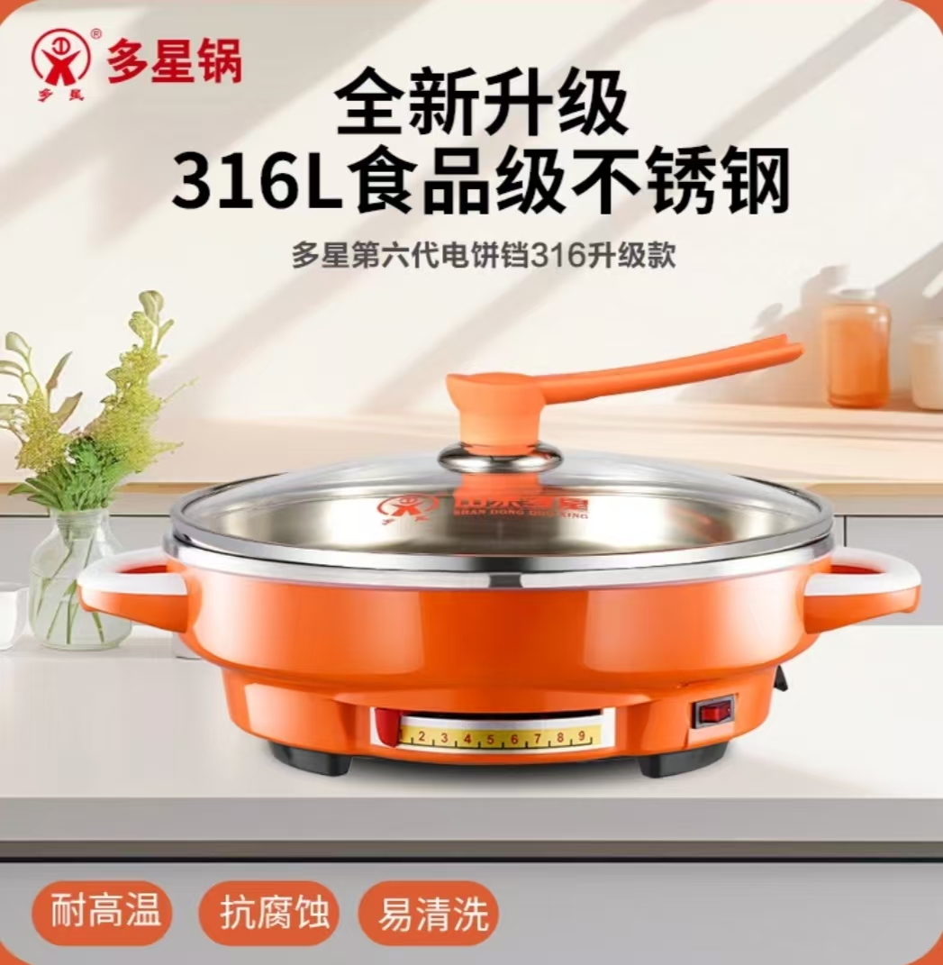 多星33cm316L插电一体锅不锈钢电饼铛家用医用级包子