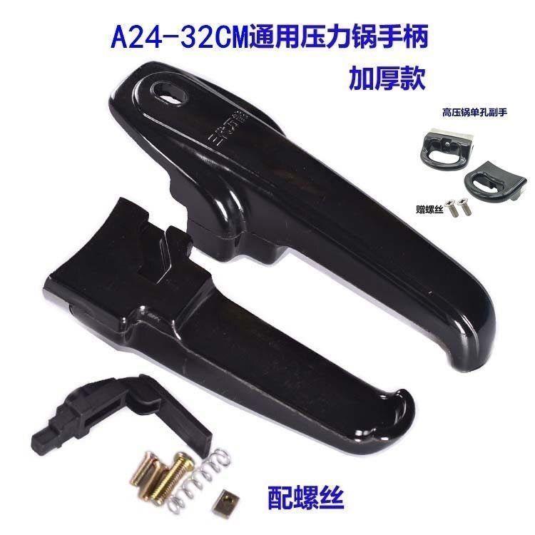 适用万宝 新宝 喜的宝 新喜王通用款高压锅手柄高压锅把手配件