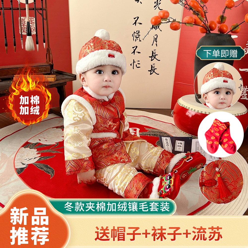 冬款加绒加厚宝宝周岁礼服男百天生日抓周套装国风唐装喜庆拜年服