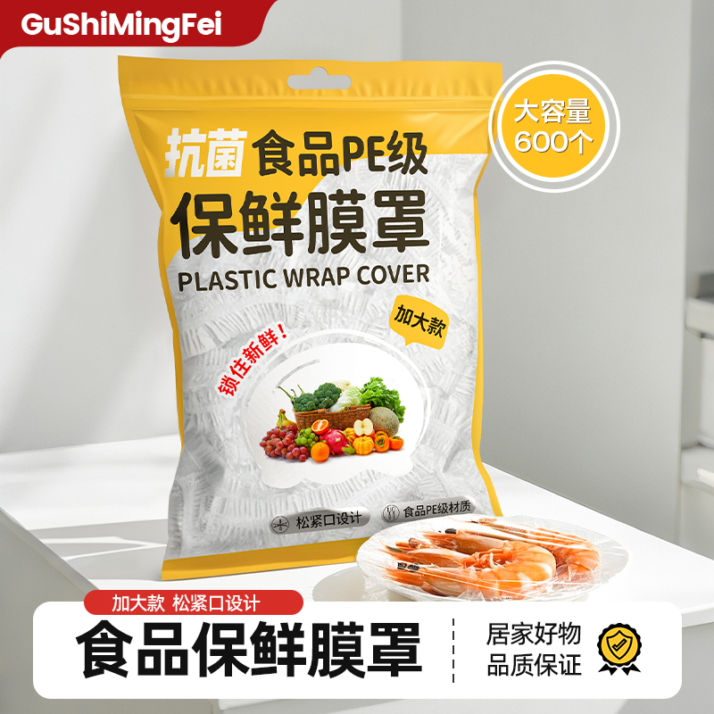 加大加厚【600】一次性保鲜膜套罩专用食品级保鲜保险套袋家用碗盖