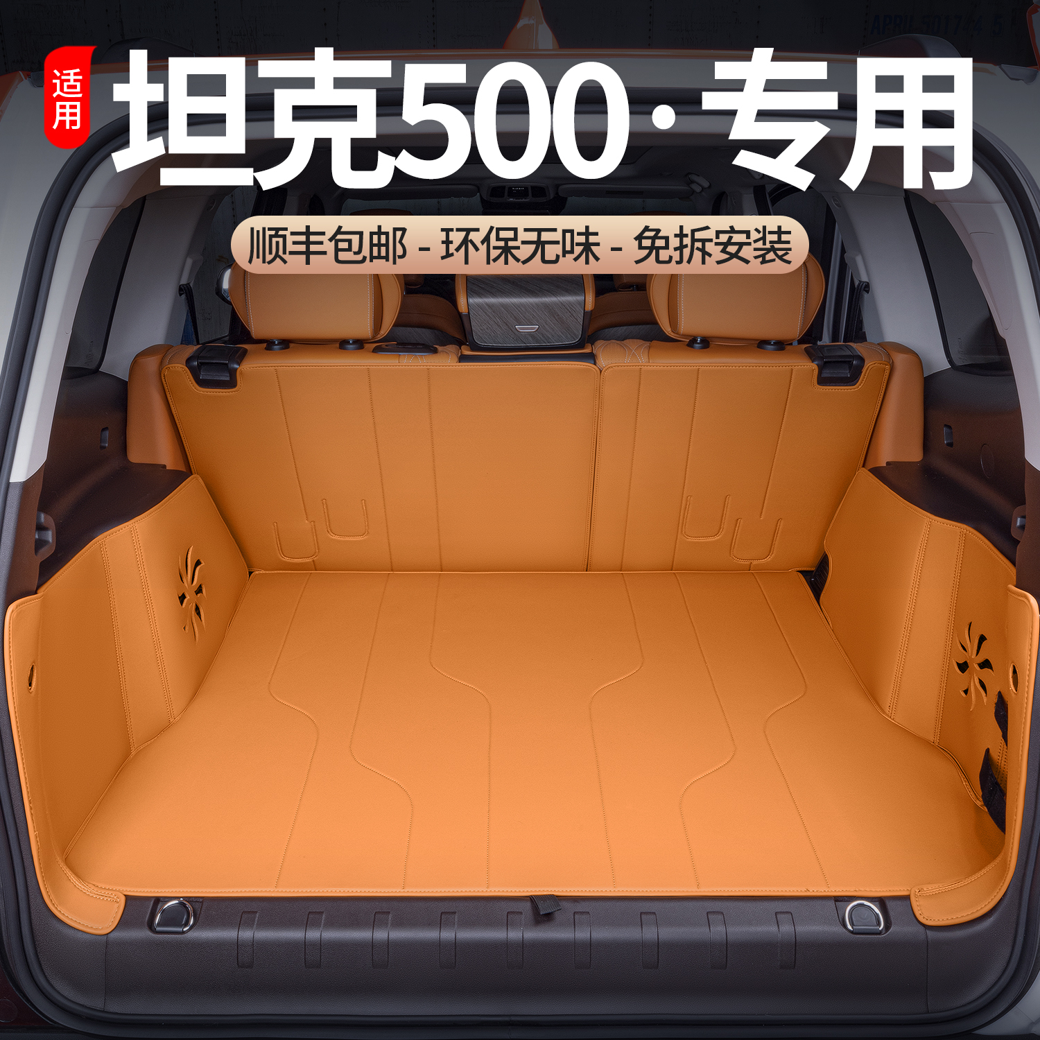 适用25款坦克500后备箱垫全包围坦克500hi4z专用新能源汽车尾箱垫