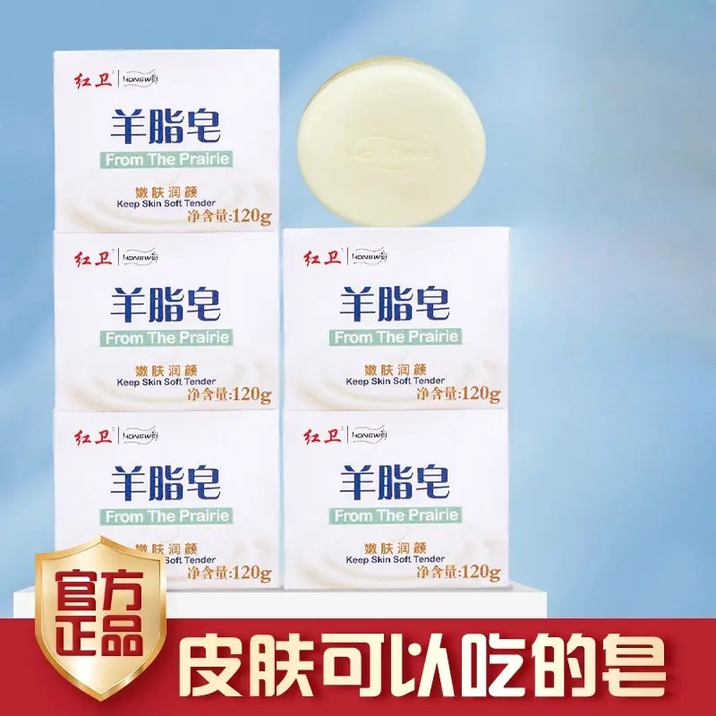 红卫羊脂皂深层嫩肤润肤牛羊油皂植玫瑰控油除螨皂