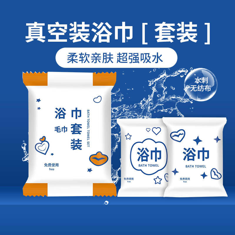 一次性浴巾毛巾套装独立包装加大加厚快吸水酒店民宿客房美容店用