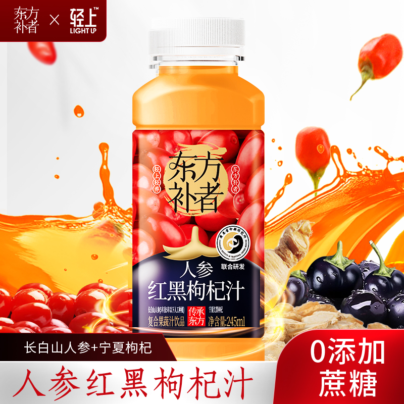 轻上人参红黑枸杞汁添加长白山人参复合果蔬汁饮品便携畅饮