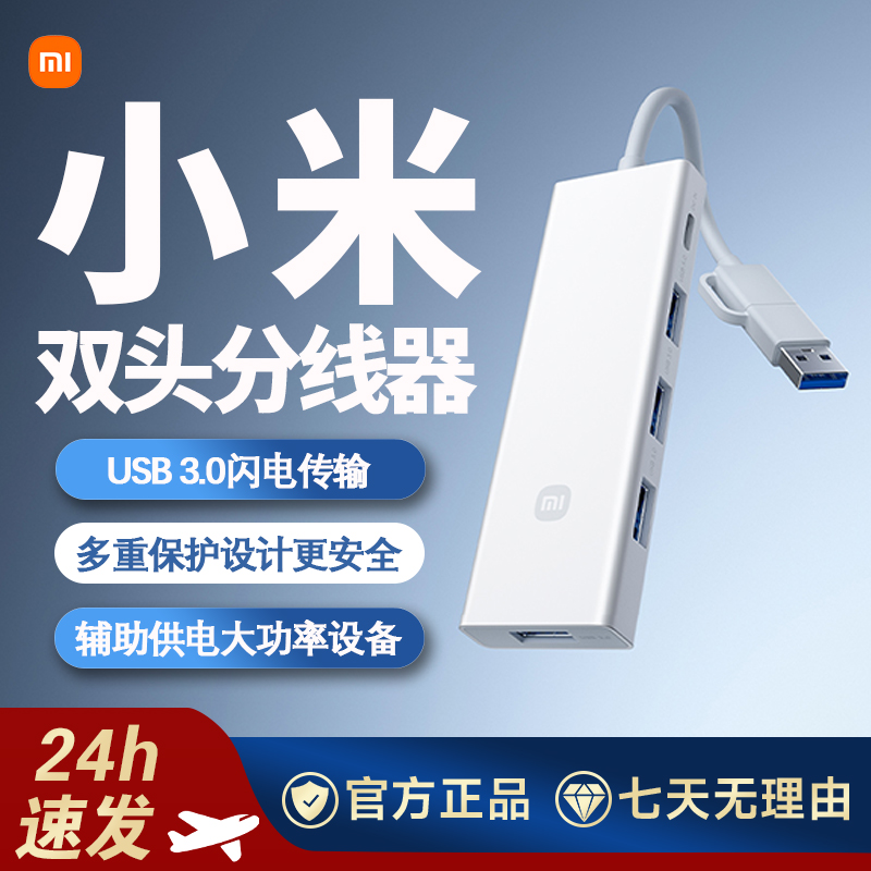 小米四合一双头分线器转换器高速传输转接头USB3.0多接口热插拔