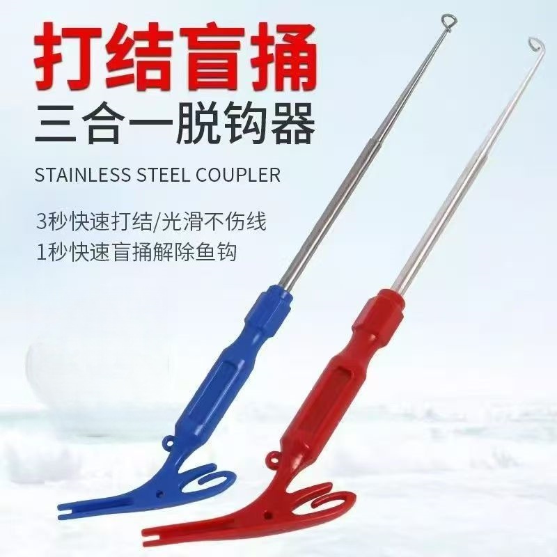 三合一多功能取钩器脱钩器绑钩器打结器垂钓用品子线实用取钩绑钩