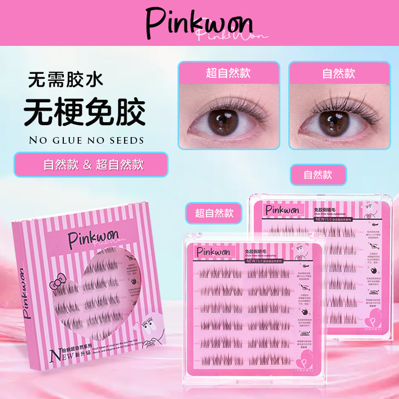 【超自然】软态无梗免胶假睫毛自粘分段免胶水眼睫毛新手爆款
