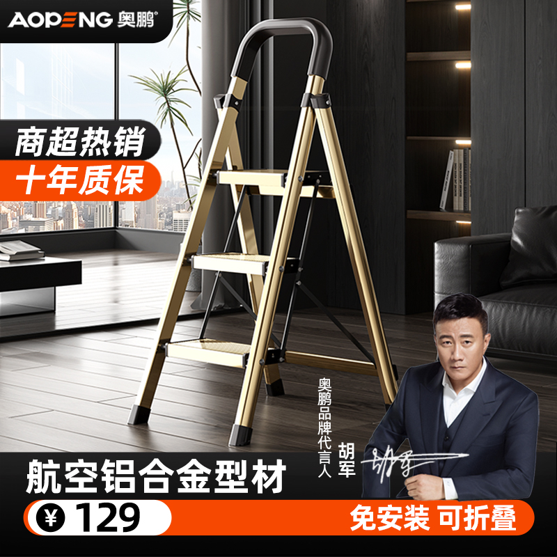 奥鹏家用铝合金梯子加厚折叠人字梯大踏板多功能安全梯轻便伸缩梯