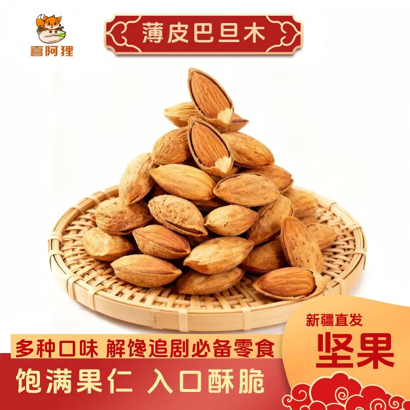 巴旦木姆仁正宗酥脆开袋即食坚果大颗粒休闲解馋追剧零食品奶香味