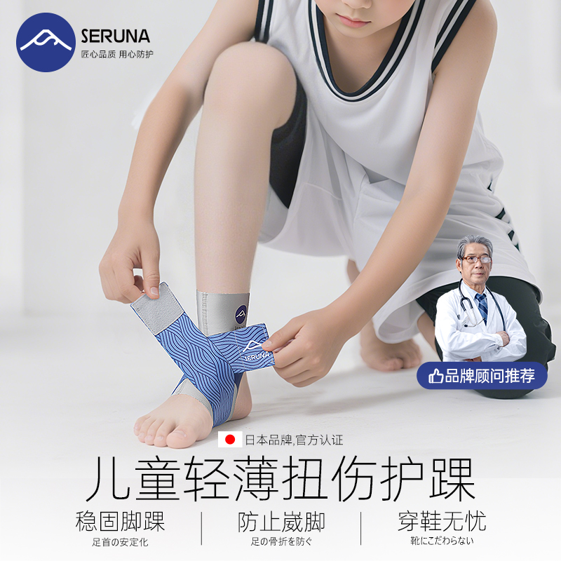 SERUNA儿童扭伤护踝脚踝关节套男女扭伤固定防崴脚恢复损伤护具