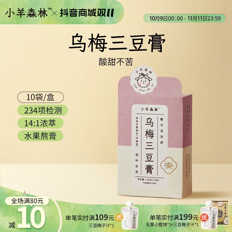 小羊森林【直播专属】乌梅三豆膏儿童扁鹊三豆饮冲泡饮品夏季好喝
