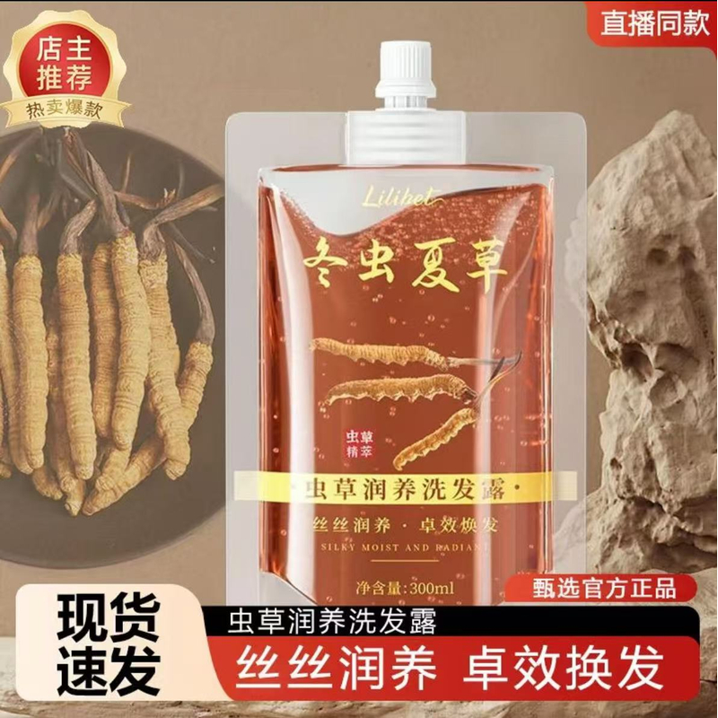 【拍1发 3】虫草草本修护黑发洗发水修护润养养发滋养护柔顺顺滑CY1