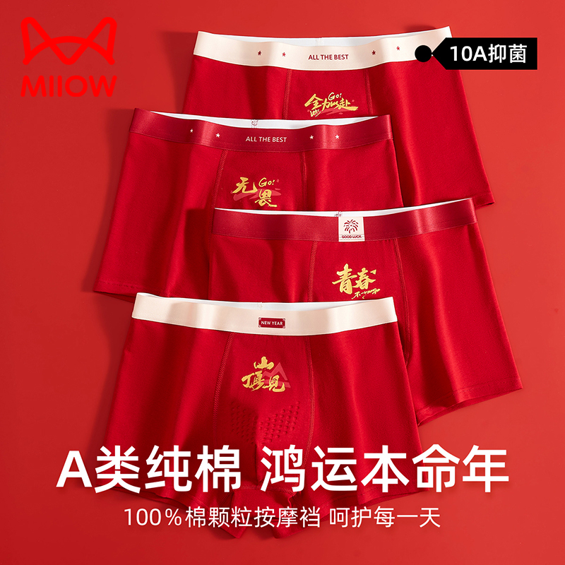猫人本命年红色内裤男童13-19岁儿童马年新年纯棉四角短裤中大童
