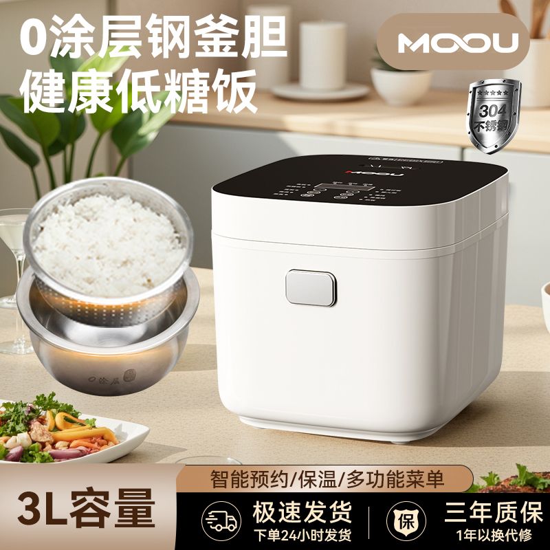MOOU低糖电饭煲3L液晶显示屏1-5人0涂层3不锈钢球釜胆电饭锅触控B