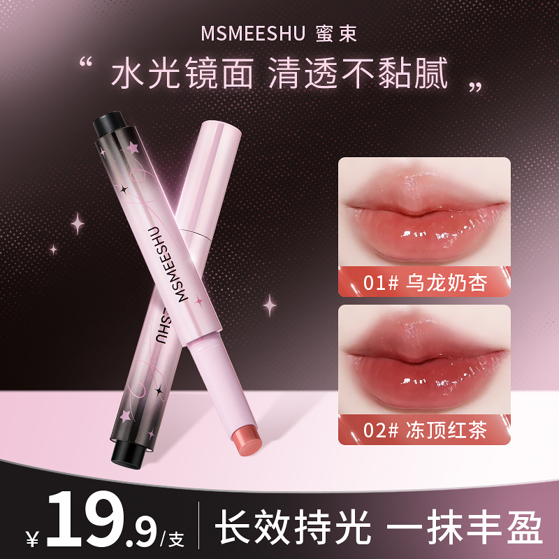 蜜束固体唇蜜水光镜面唇釉滋润清透盈润嘟嘟唇不易沾杯显白口红*S
