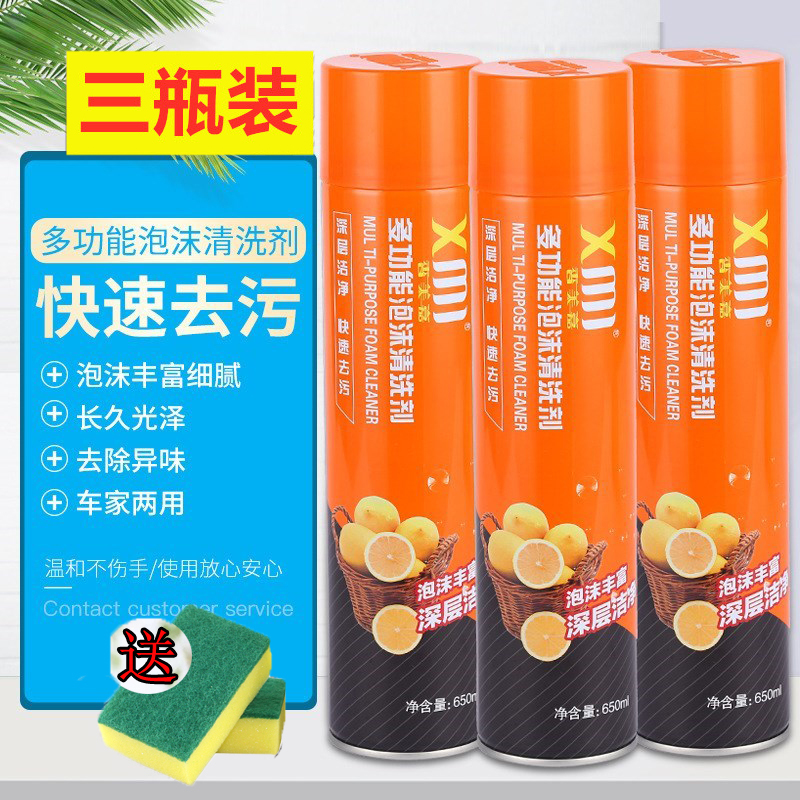 3瓶 香美嘉多功能泡沫清洗剂强力去污家用车居两用鞋子油污清洁剂