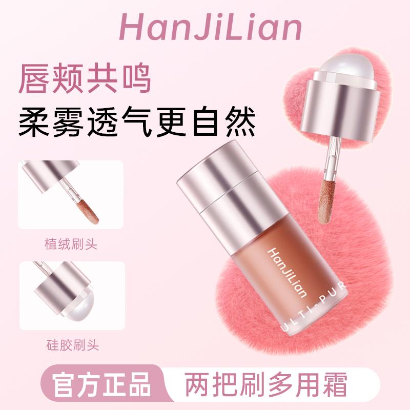 【秋日限定】水绒多用霜腮红高光提亮持久流光风彩妆修容遮瑕适新手