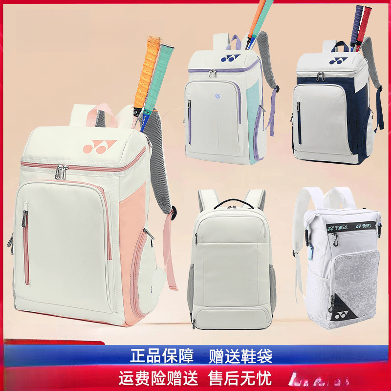 新品羽毛球包女款双肩背包支装户外运动网球专业男大尤泽包邮优惠