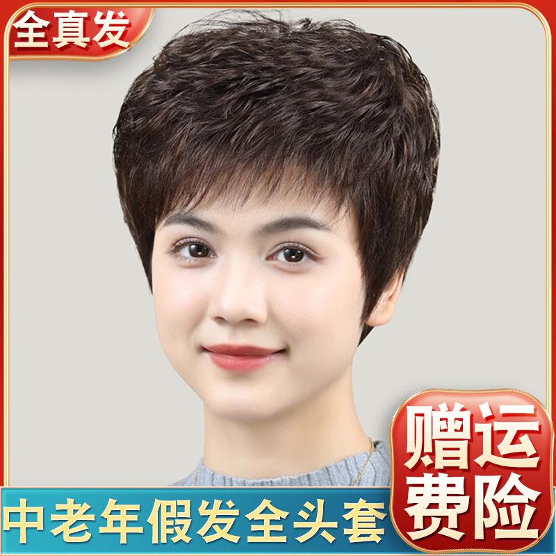 假发女全头套真发短卷假发发真发假发套自然中老年妈妈款光头假发