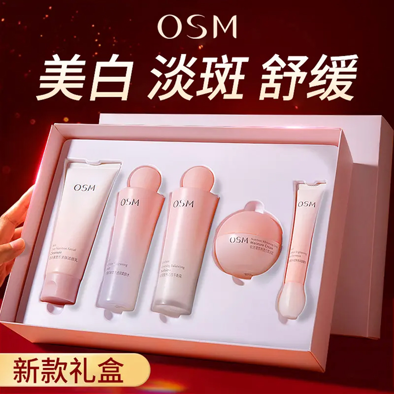 欧诗漫营养美肤水乳套装补水保湿烟酰胺美白淡斑女护肤品化妆品
