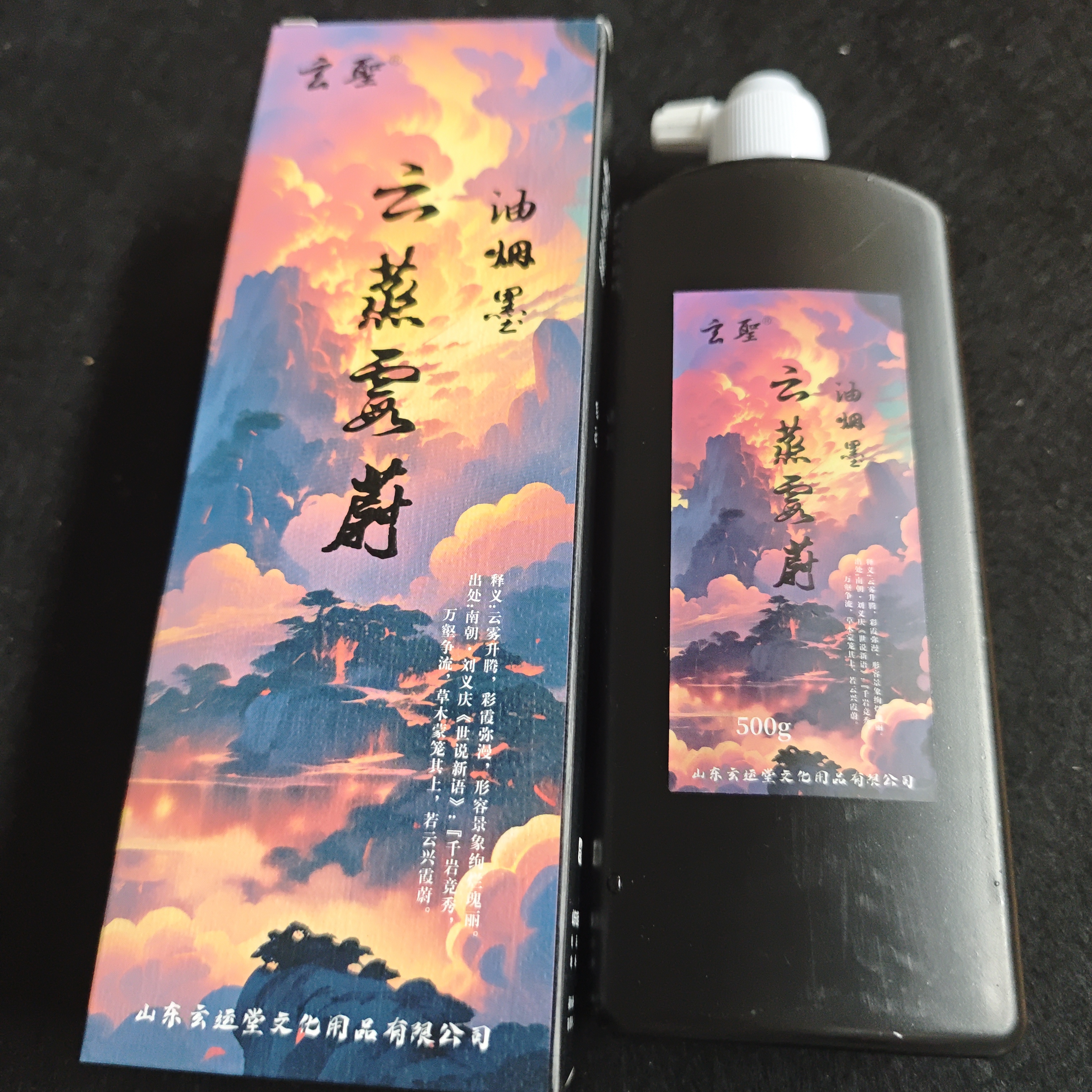 玄运堂“云蒸霞蔚”油烟墨500克一瓶【1瓶】