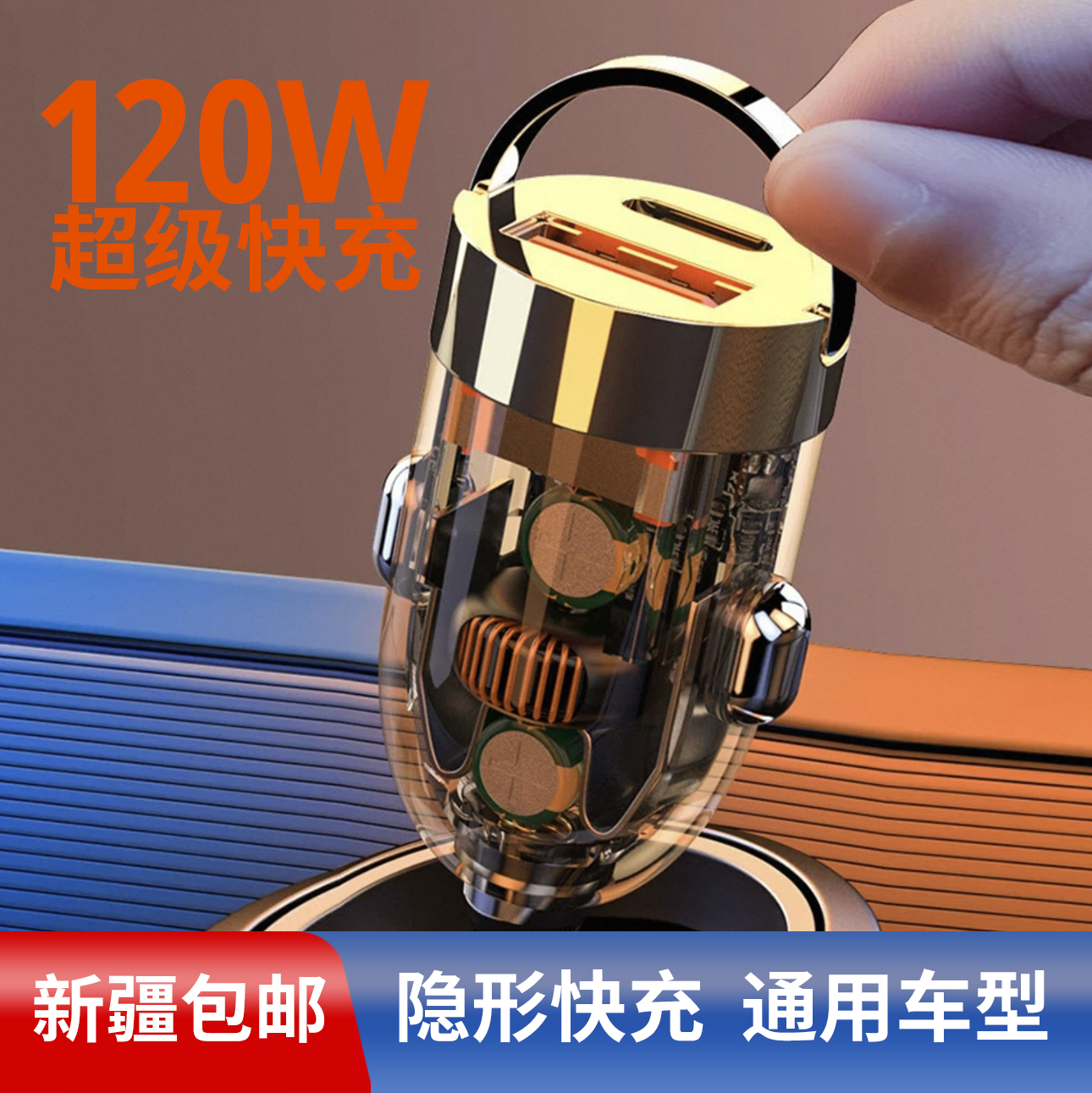 车载充电器超级快充120w通用迷你便携多功能充电