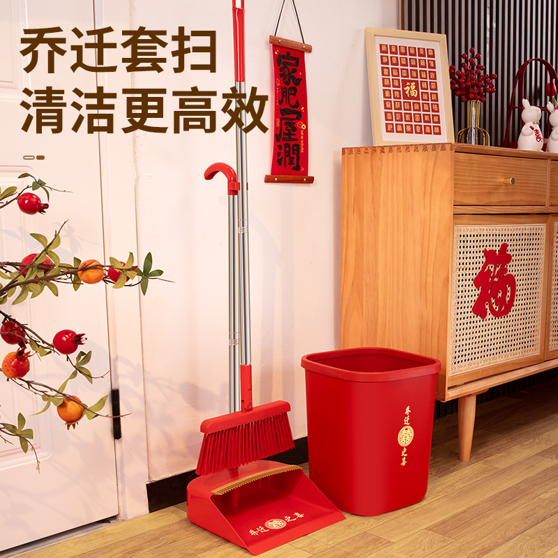 乔迁扫把簸箕套装搬新房新居家用扫把套装入宅喜事红色扫帚结婚用
