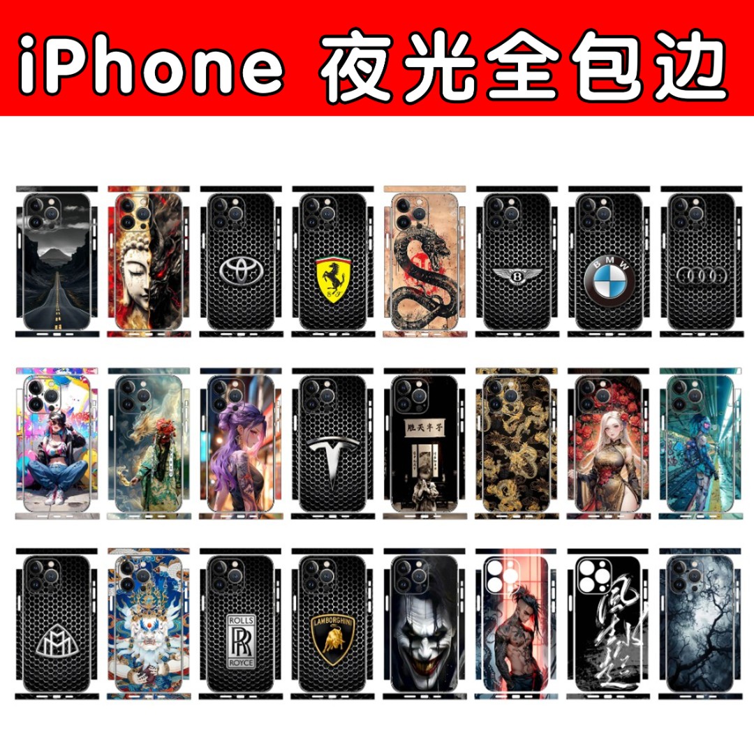 【夜光全包】iPhone16ProMax整图夜光全包贴膜发光不用电