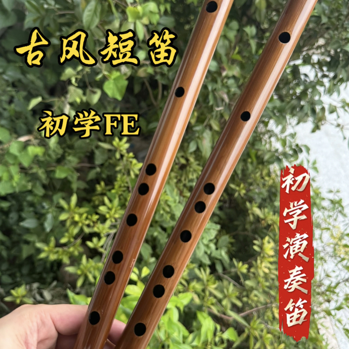 竹笛儿童迷你素笛G调f初学者入门笛子乐器e小学