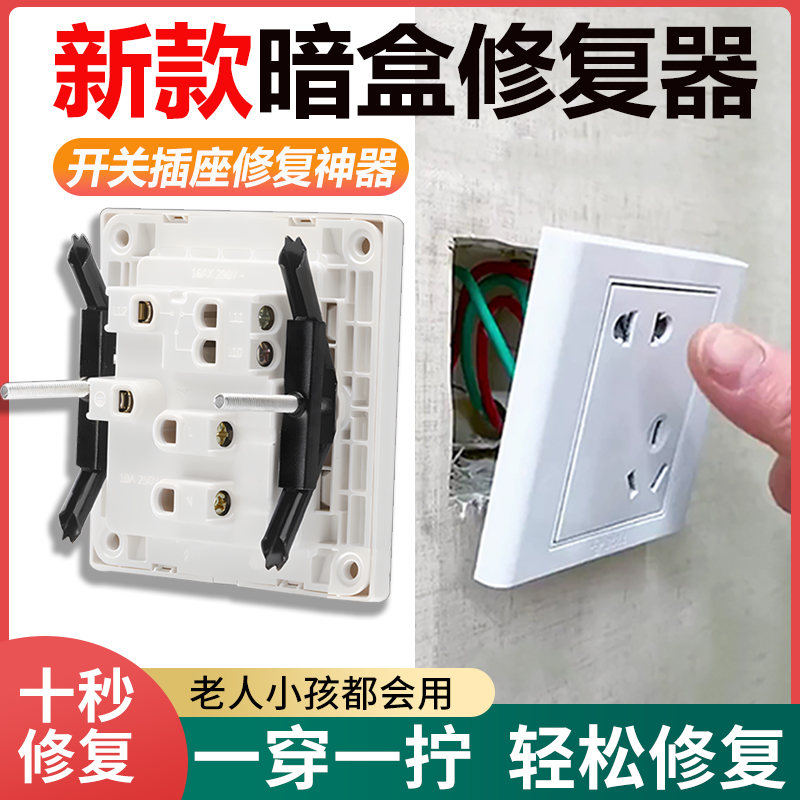 开关盒修复神器86型暗盒修复器118型弓形底盒家用插座固定神器