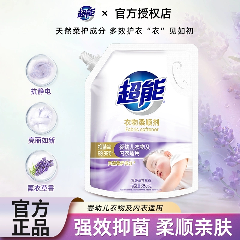 超能衣物柔顺剂薰衣草香抑菌防静电持久留香婴幼儿适用洗衣液家庭