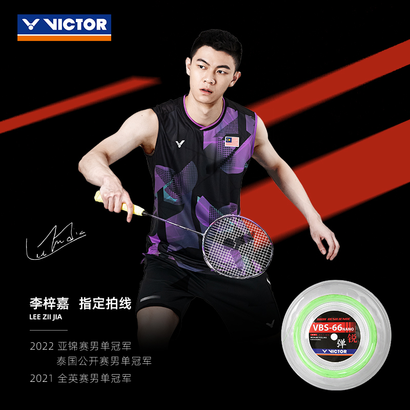 VICTOR/威克多胜利羽毛球线高弹操控专业羽毛球拍线VBS-66NRL大盘