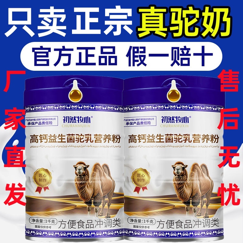 【官方正品】正宗高钙益生菌驼驼乳营养粉中老年成人驼乳营养蛋白质