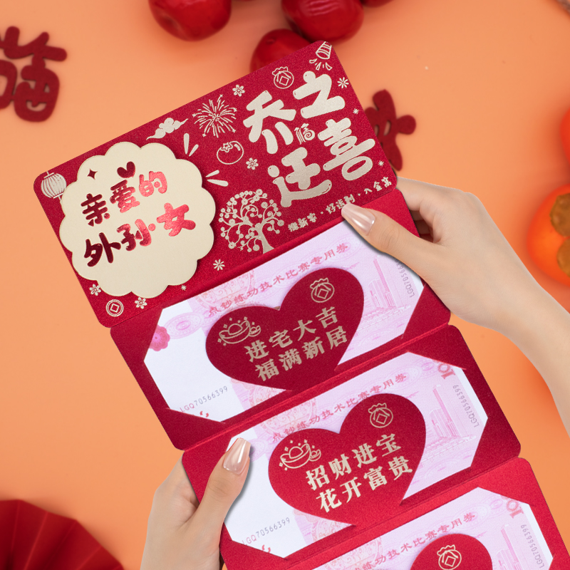 新居入宅乔迁折叠红包外孙女乔迁之喜创意拉伸仪式感红包利是封