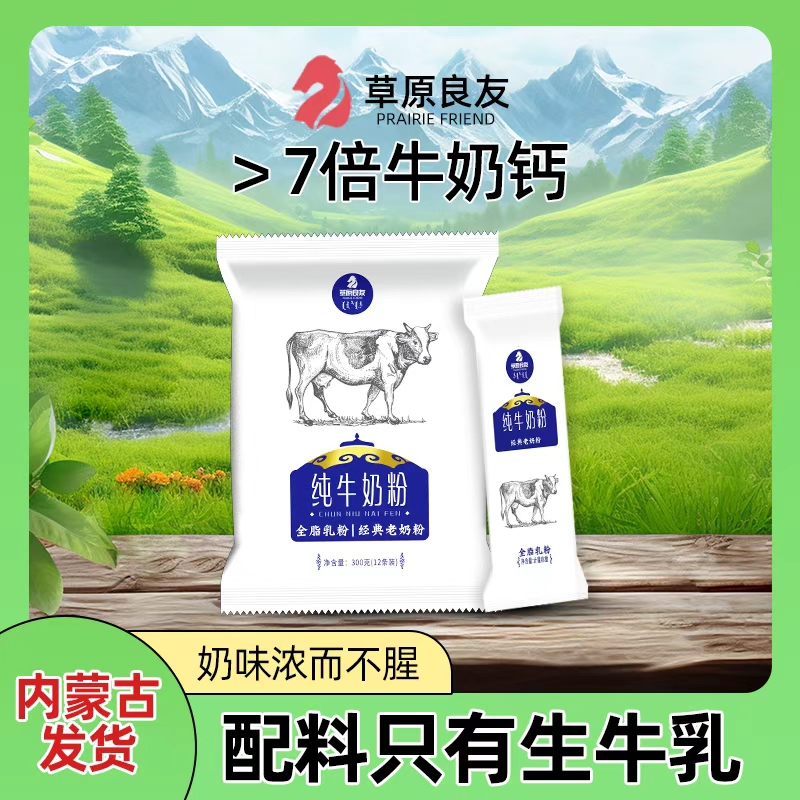 内蒙古特产无蔗糖老奶粉300g学生中老年牛乳粉营养早餐牛奶粉
