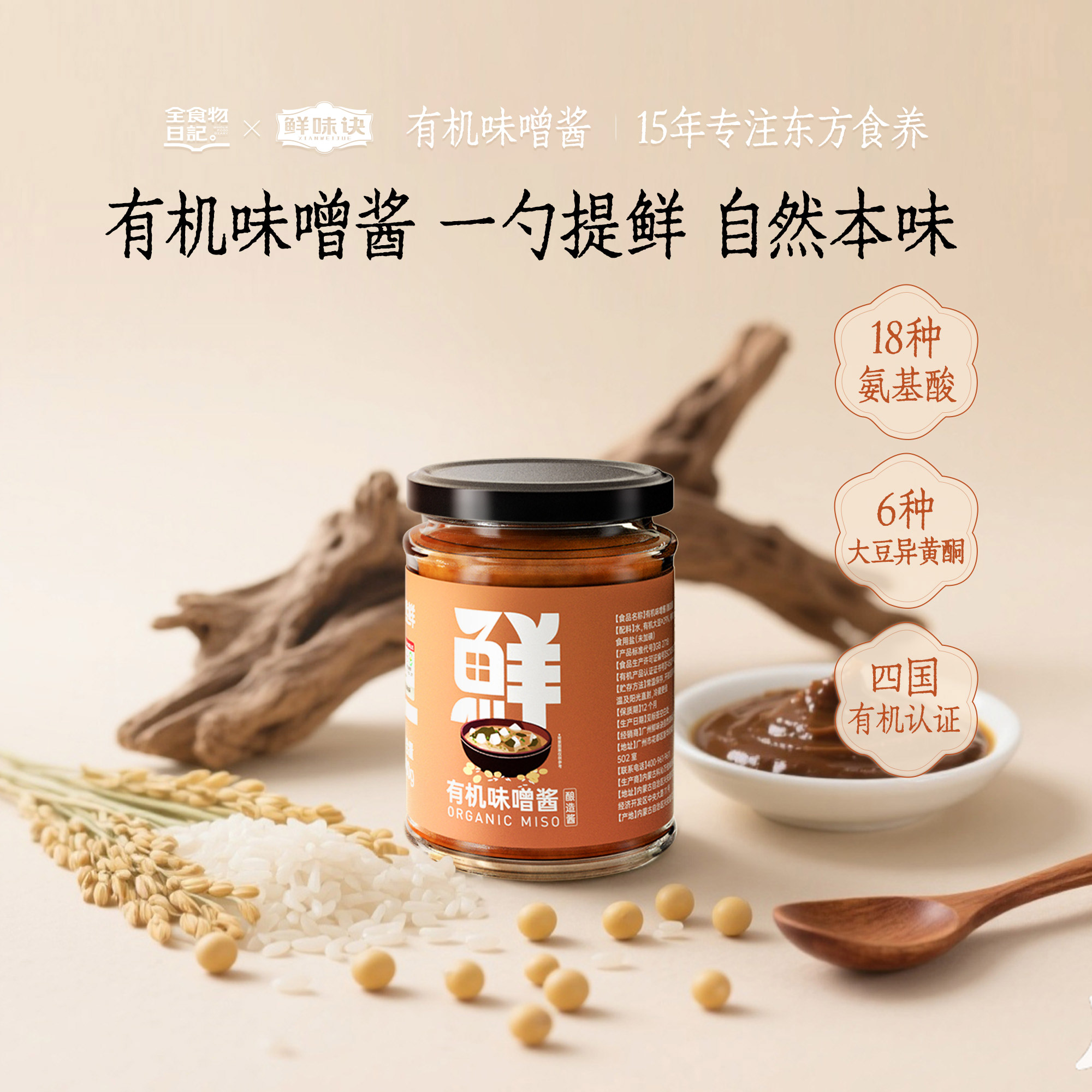 全食物日记x七菇鲜 有机味噌酱300g*1瓶