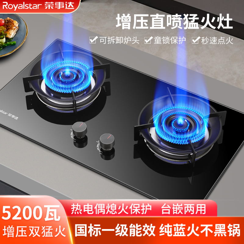 Royalstar/荣事达猛火灶双灶燃气灶天然气灶煤气灶台式液化气灶