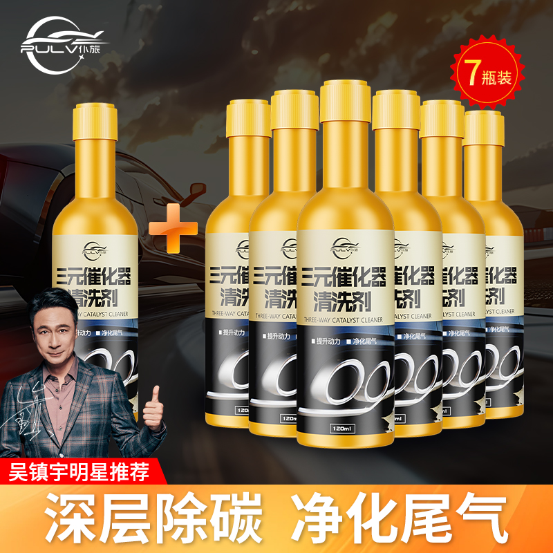 仆旅三元催化清洗剂发动机内部免拆传感器节气门催化除积碳