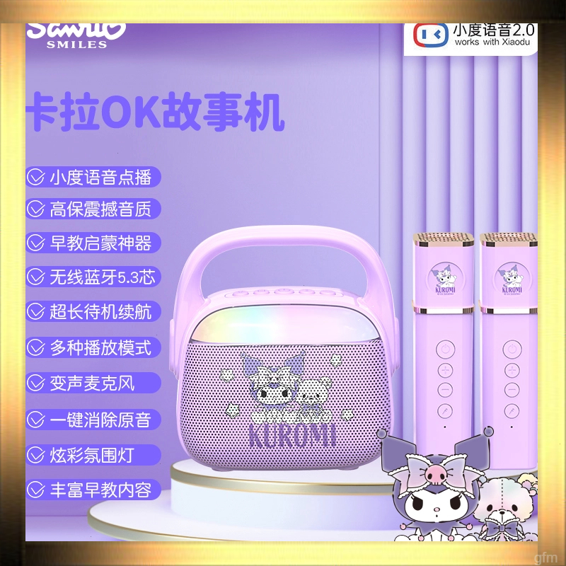三丽鸥话筒音响智能ai语音对话麦克风k歌小宝宝家庭ktv唱歌无线