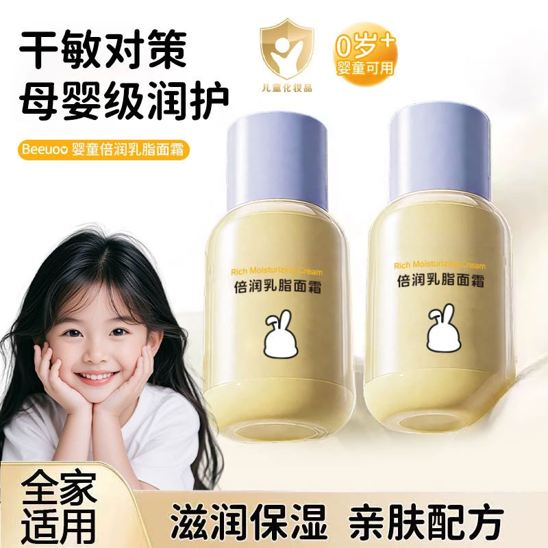 【兔头推荐】乳脂面霜儿童面霜秋冬滋润保湿舒缓宝宝面霜婴童润肤乳