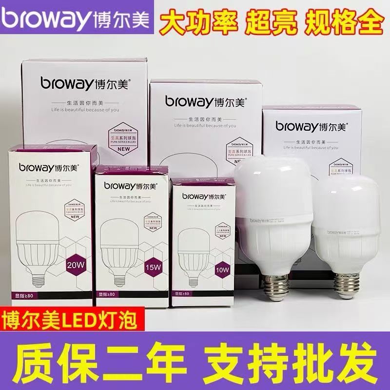 博尔美E27塑包铝球泡客厅超亮灯家用节能灯照明灯电灯泡螺口LED灯