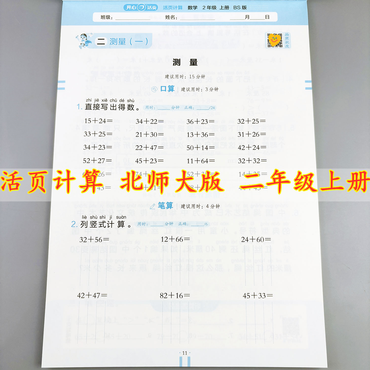 北师大版活页计算二年级上册数学练习册计算天天练北师大版必刷题